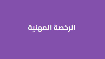 القسم التربوي